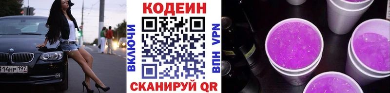 Кодеин Purple Drank  Купить закладки  Невьянск 